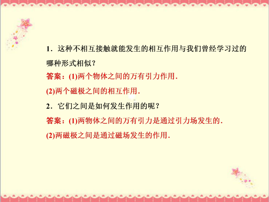 最新教科版高中物理选修3-11-3《电场电场强度和电场线》优质课件.ppt_第3页