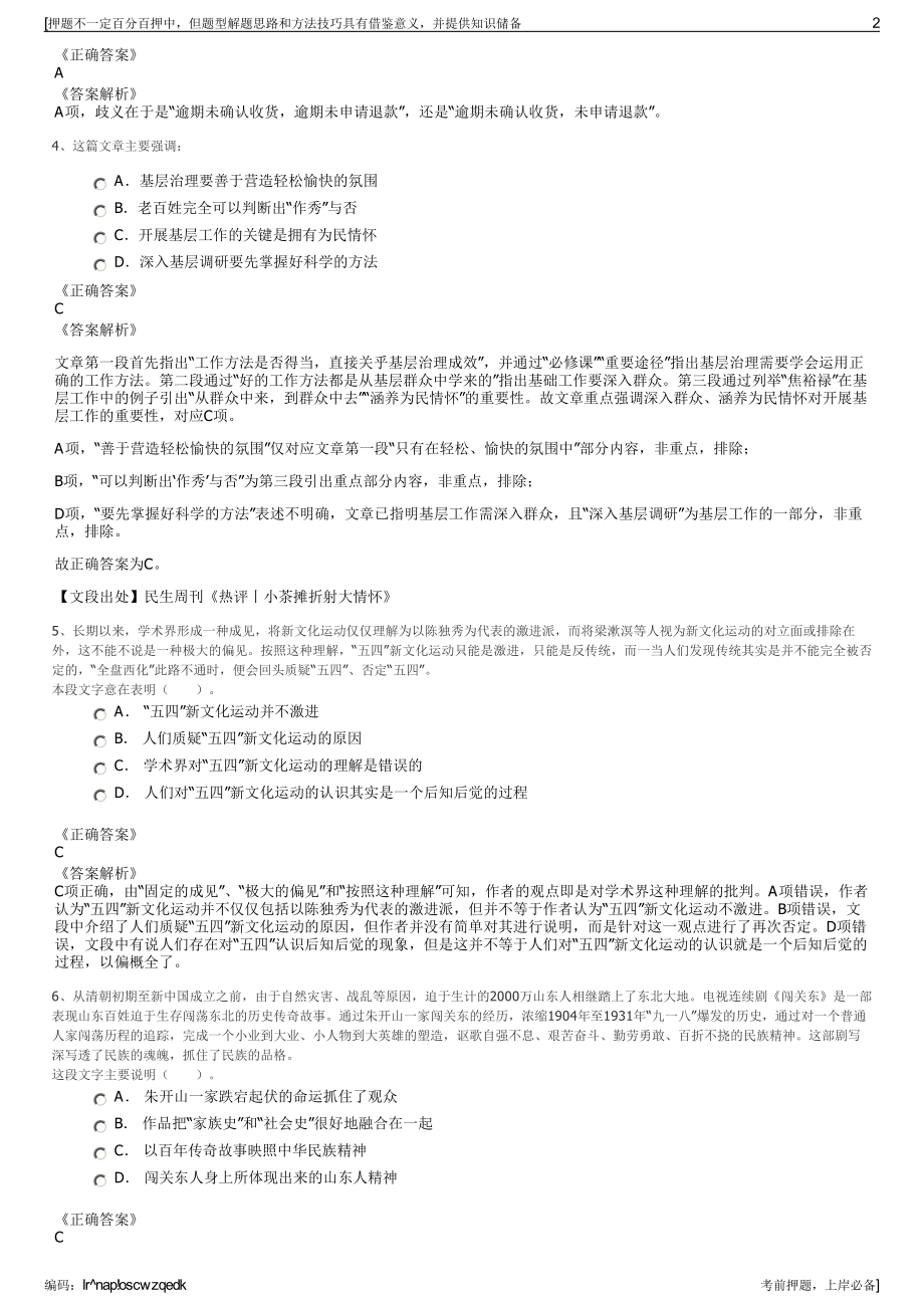 2023年陕西宝鸡市金财集团招聘笔试冲刺题（带答案解析）.pdf_第2页