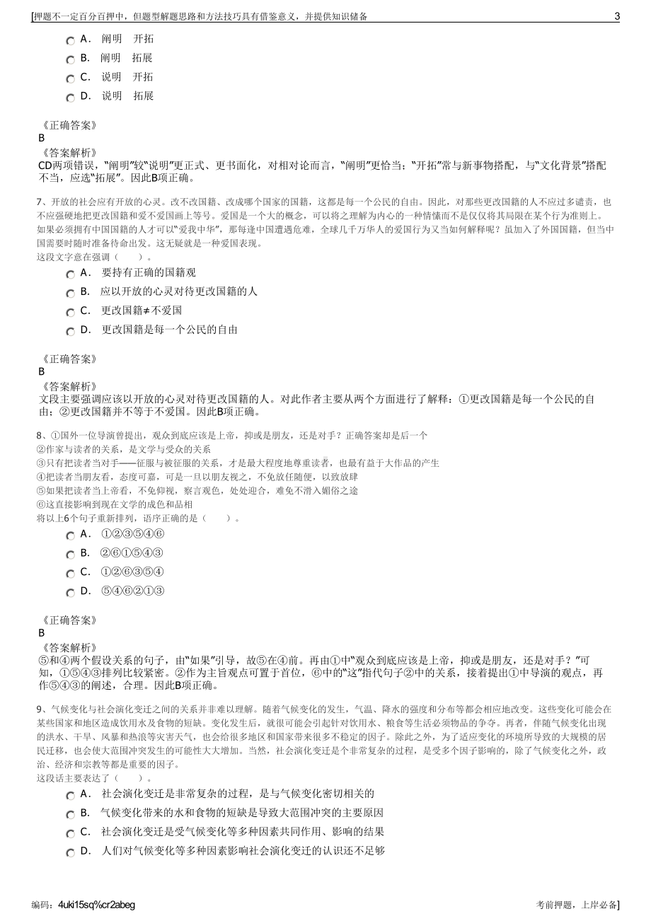 2023年中移铁通福建分公司招聘笔试冲刺题（带答案解析）.pdf_第3页