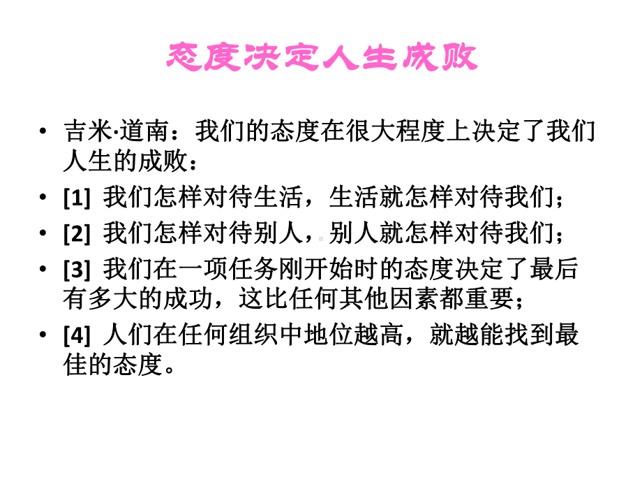 学习态度主题班会剖析课件.ppt_第2页