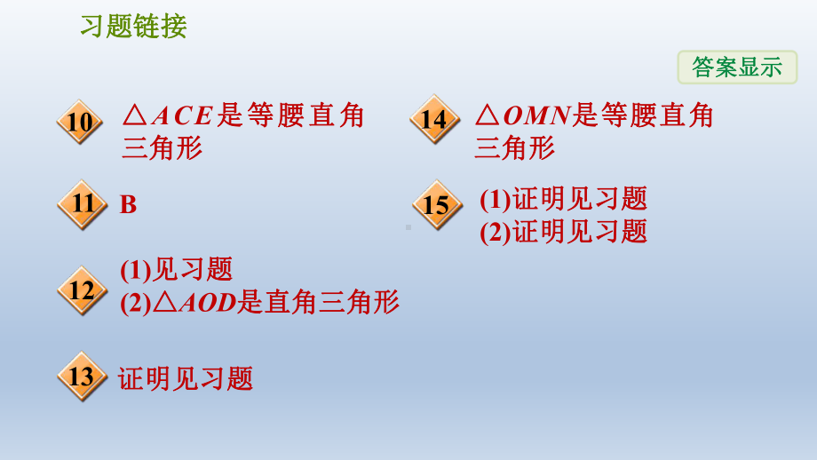 浙教版八年级上册-数学-第2章特殊三角形-《直角三角形的判定》课件.pptx_第3页