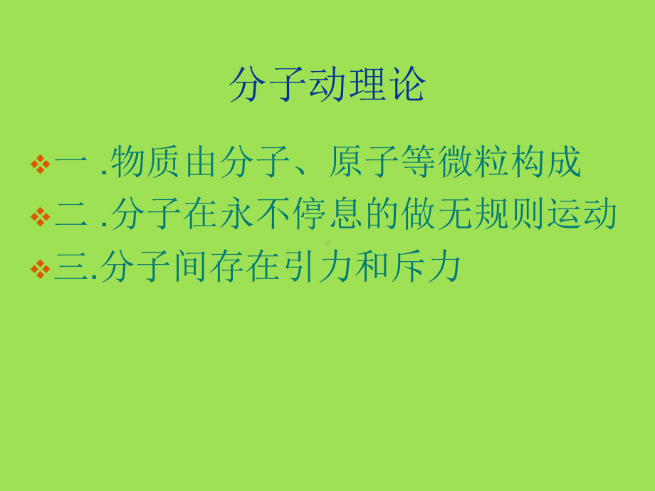 最新人教版九年级物理第十三章内能单元复习课件.pptx_第2页