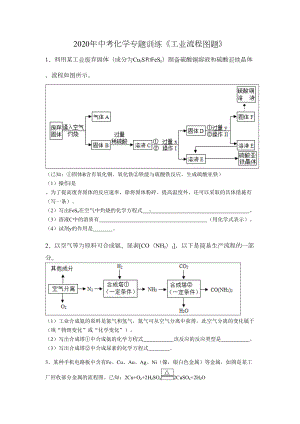 2020年安徽省中考化学专题训练《工业流程图题》(word版含答案)(DOC 11页).doc