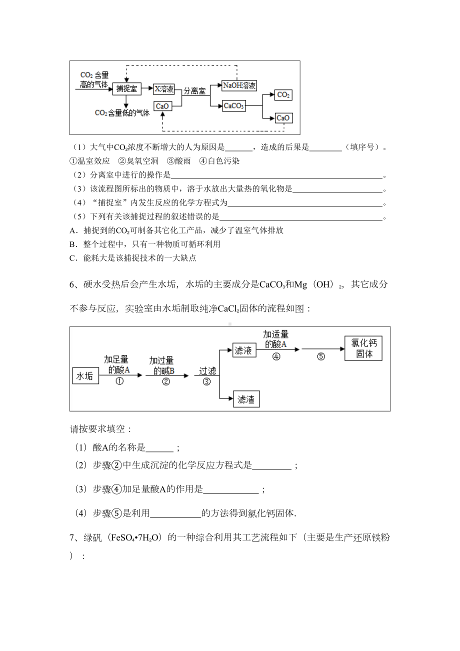 2020年安徽省中考化学专题训练《工业流程图题》(word版含答案)(DOC 11页).doc_第3页