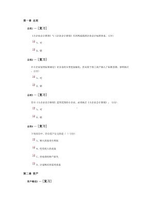 2019会计继续教育考试题及答案(88分)(DOC 13页).doc