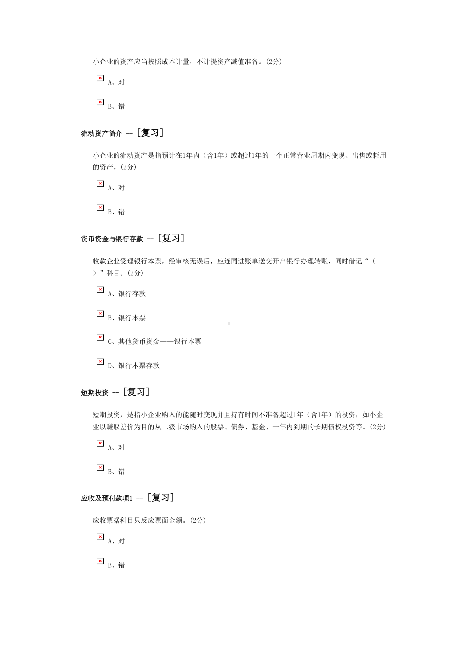 2019会计继续教育考试题及答案(88分)(DOC 13页).doc_第2页