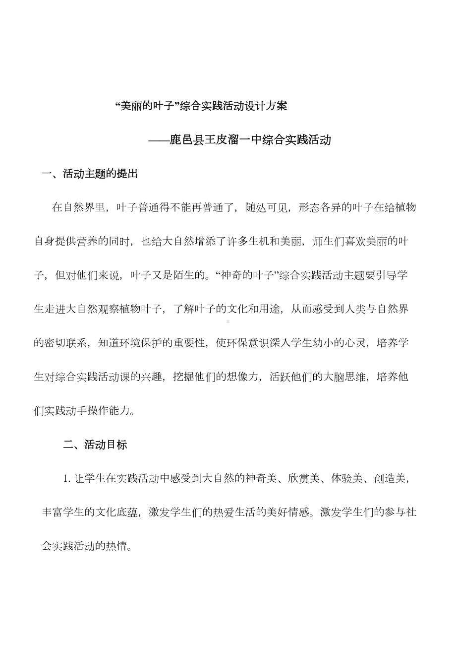 “美丽的叶子”综合实践活动设计方案(DOC 8页).doc_第3页