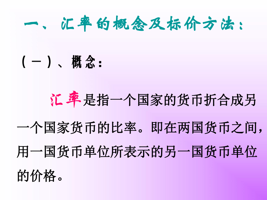 汇率基础知识课件.ppt_第2页