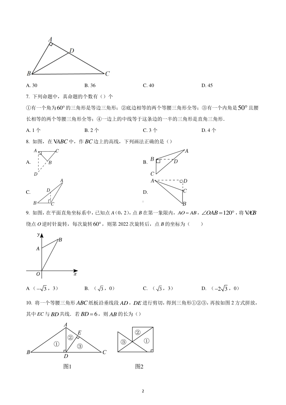 浙江省金华市部分学校2022-2023学年八年级上学期期末数学试题.pdf_第2页