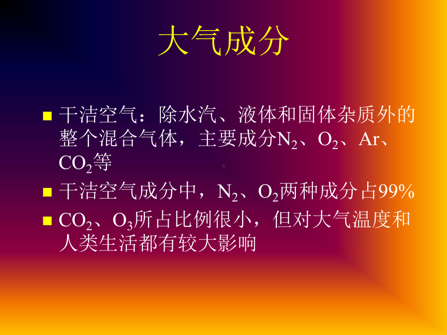 大气环境影响评价资料课件讲义.ppt_第3页