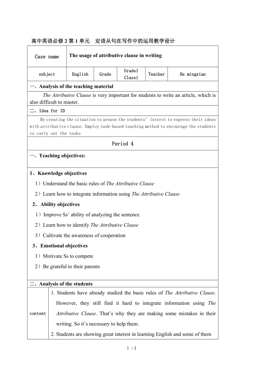 高中英语必修2第1单元定语从句在写作中的运用教学设计参考模板范本.doc_第1页