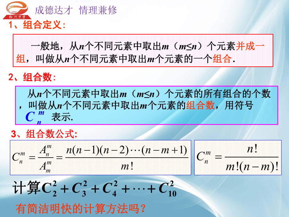 探究与发现组合数的两个性质-课件4.ppt_第2页