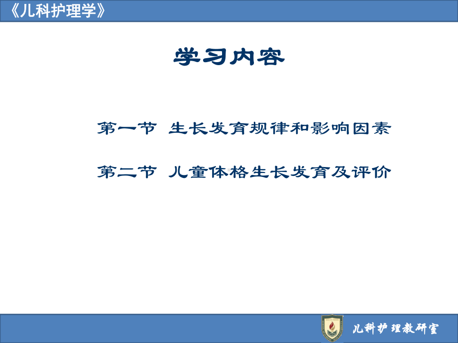 儿科护理学儿童生长发育.pptx_第3页