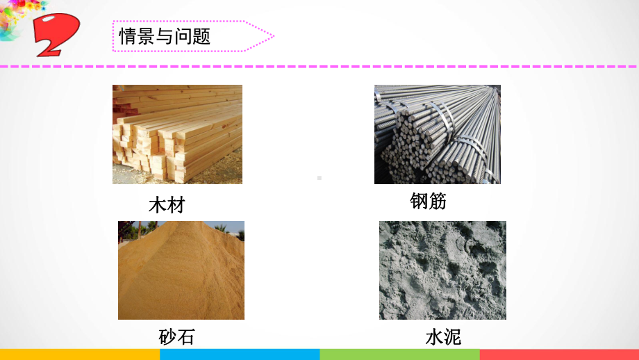 最新苏教版三年级下册《科学》12天然材料与人造材料课件.ppt_第3页