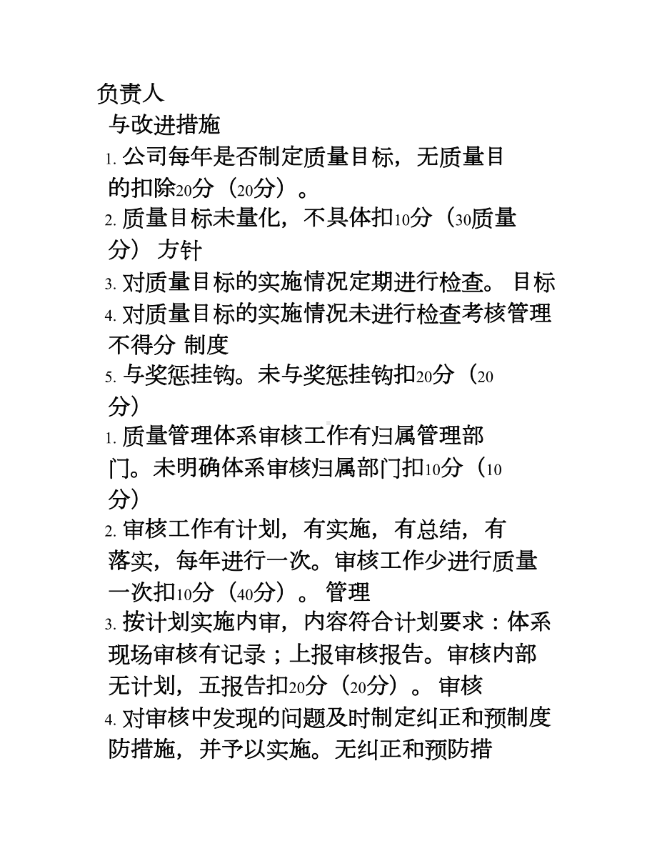 gsp质量管理制度检查考核(DOC 33页).doc_第2页