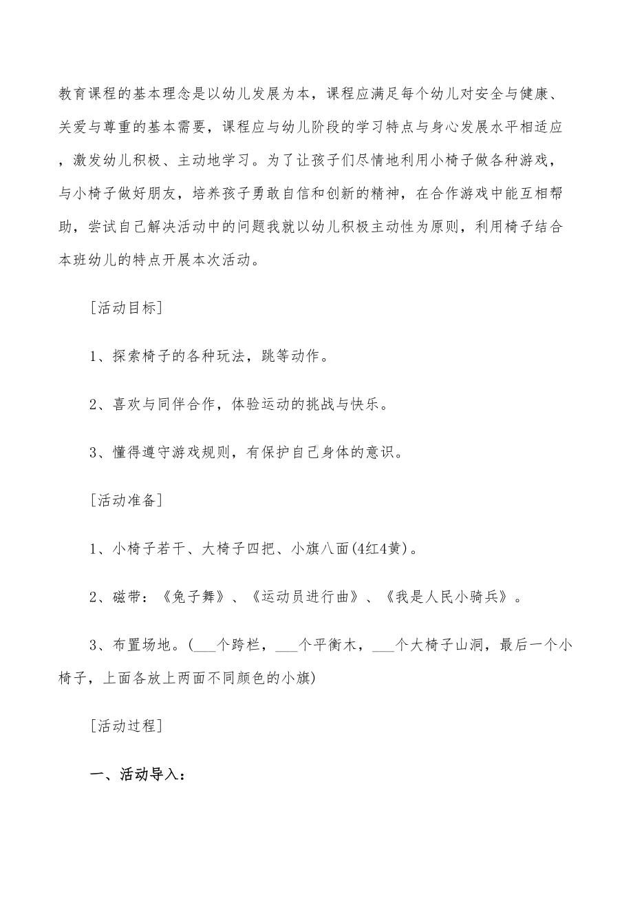 2022年幼儿园中班体育游戏教学方案设计(DOC 24页).doc_第3页