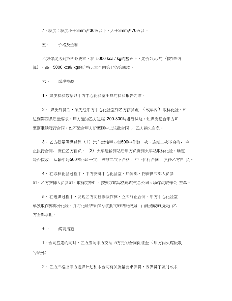 [标准合同]煤炭购销合同(2)(DOC 11页).docx_第3页