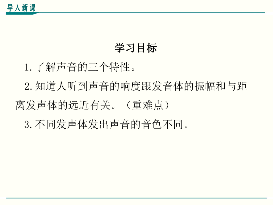 最新人教版八年级上册物理《声音的特性(第2课时)》优秀课件.ppt_第2页