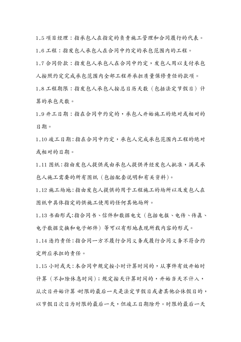 (工程合同)建设工程安装合同(DOC 29页).docx_第3页