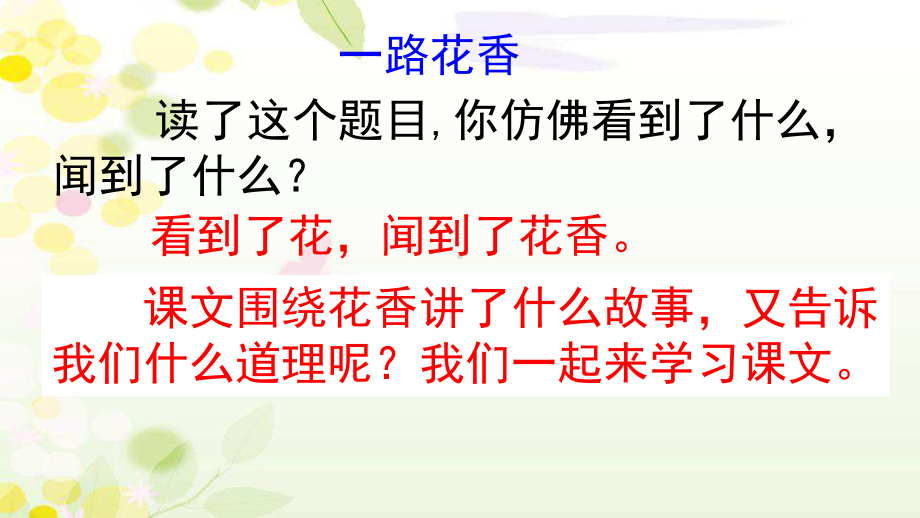 新苏教版三年级语文下册第七单元课文七课件.pptx_第3页