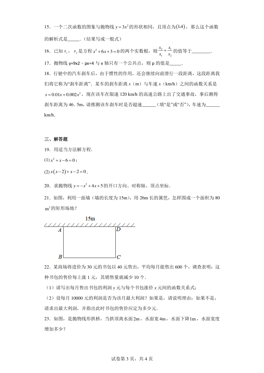 天津市西青区杨柳青第三中学2022-2023年九年级上学期期中考试数学试卷.pdf_第3页