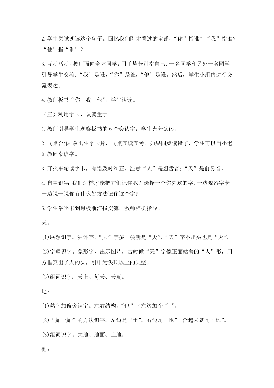 部编版语文一年级上册全册识字教学教案汇编（1-10课）.docx_第2页