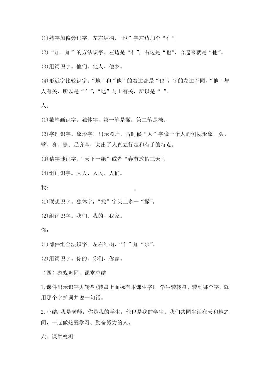 部编版语文一年级上册全册识字教学教案汇编（1-10课）.docx_第3页