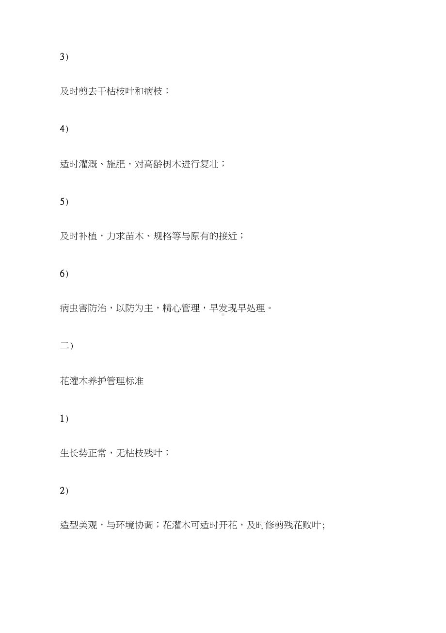 (建设工程合同)绿化养护管理委托合同(DOC 12页).docx_第2页