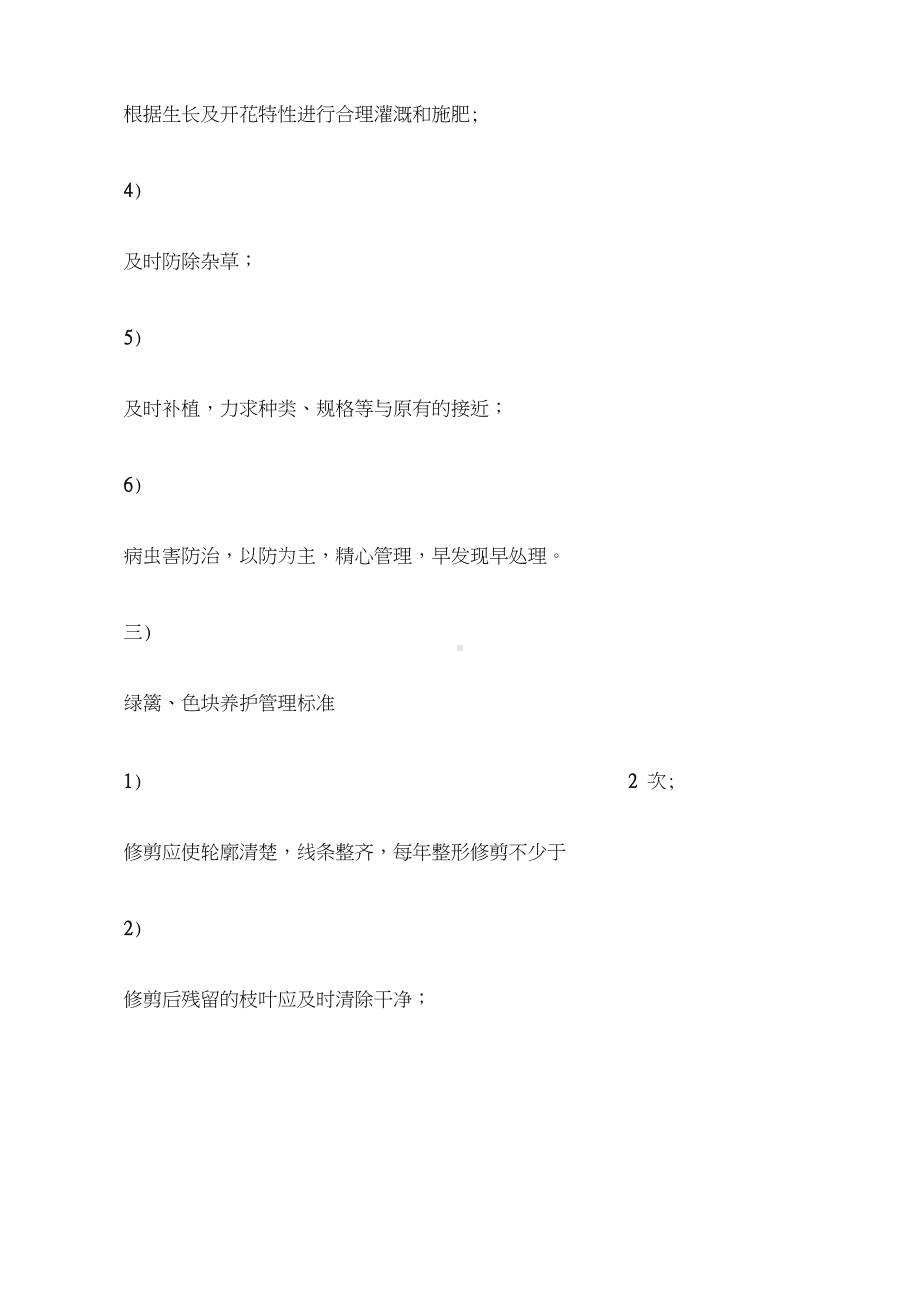 (建设工程合同)绿化养护管理委托合同(DOC 12页).docx_第3页