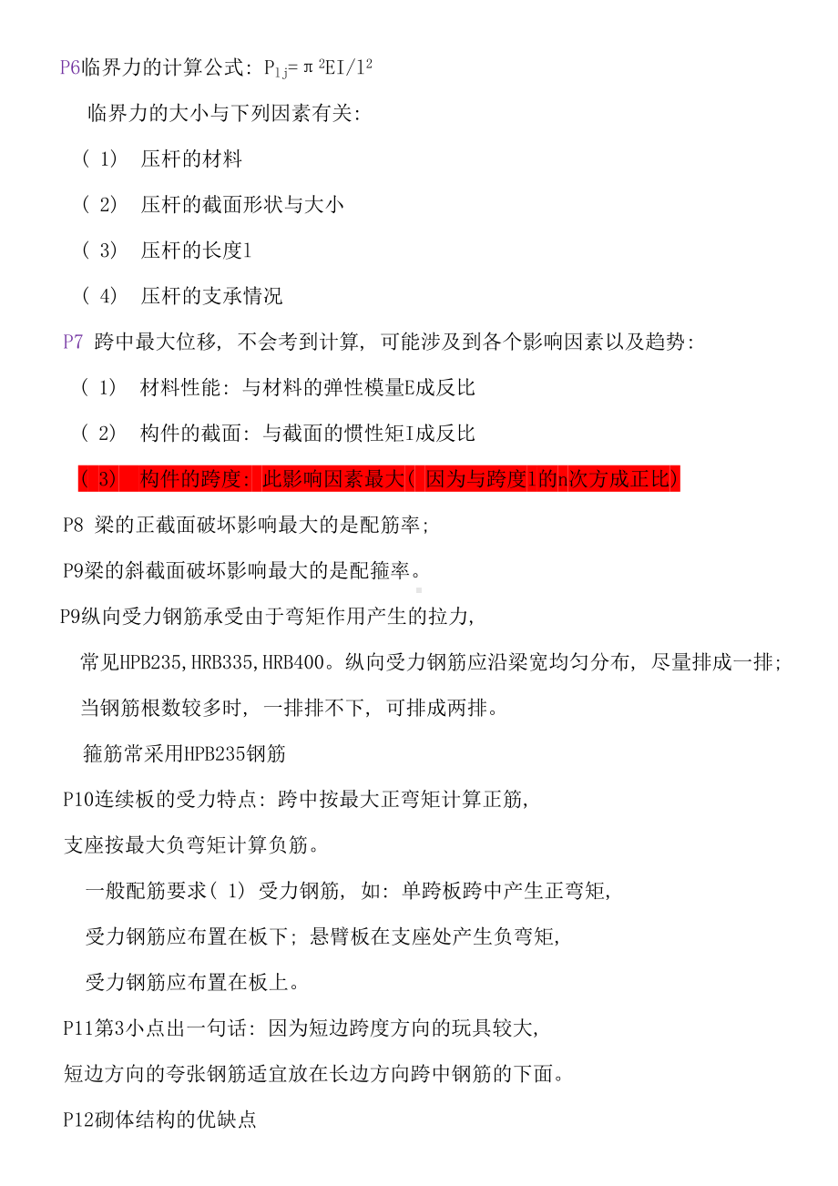 2020二级建造师建筑工程管理与实务考点与重点(DOC 23页).doc_第2页