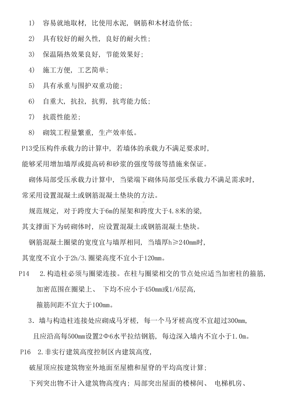 2020二级建造师建筑工程管理与实务考点与重点(DOC 23页).doc_第3页