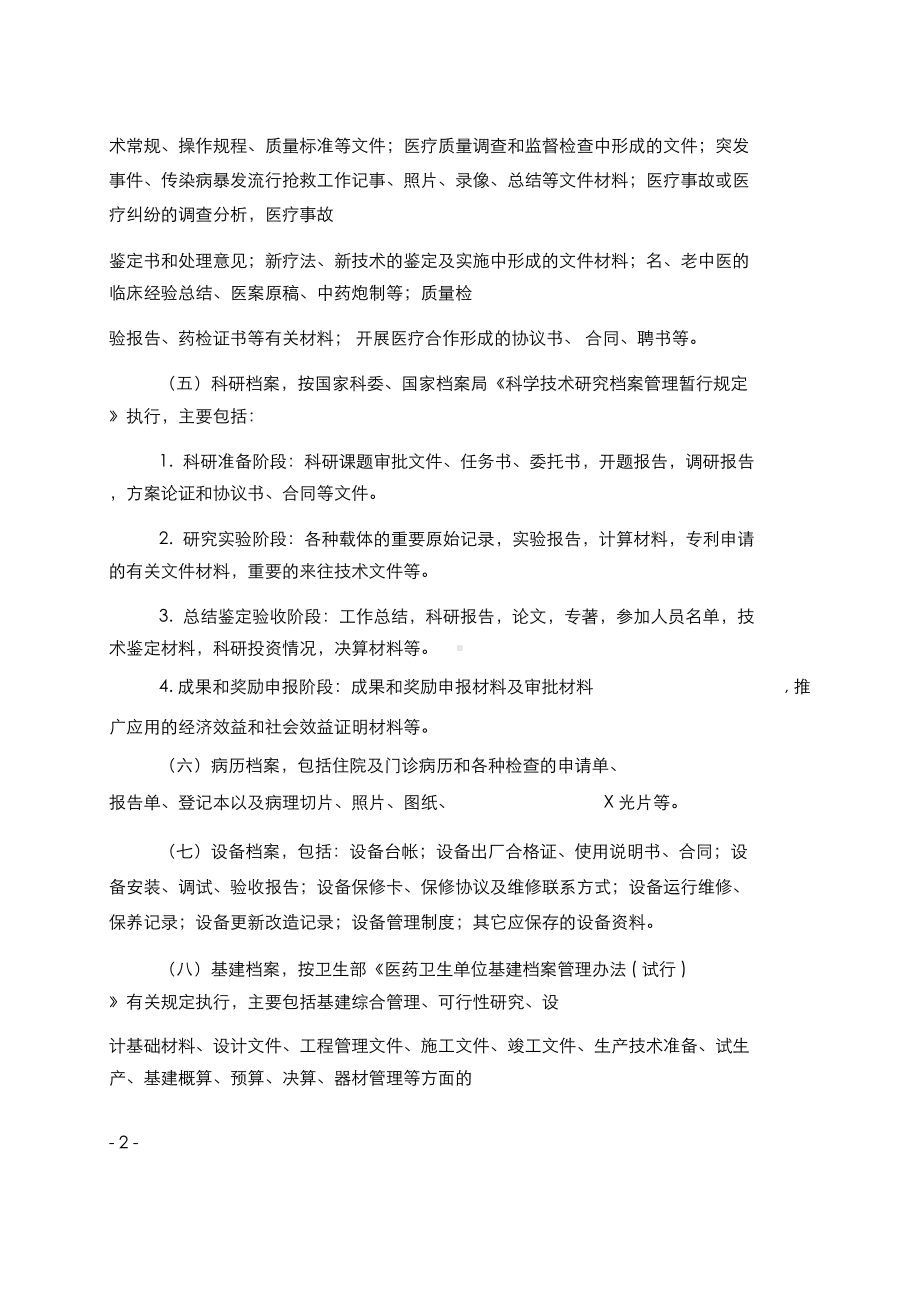 XX医院档案管理制度(DOC 6页).docx_第2页