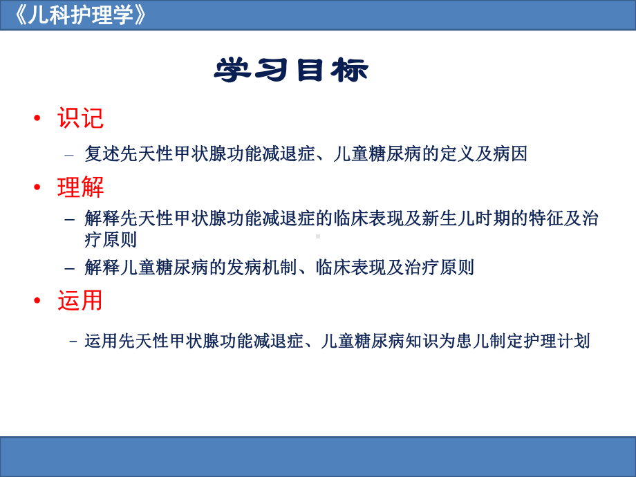 儿科内分泌系统疾病患儿的护理.pptx_第3页