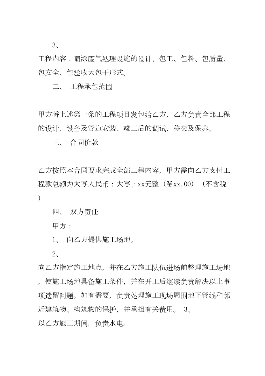 2022环保工程合同7篇(DOC 28页).docx_第2页