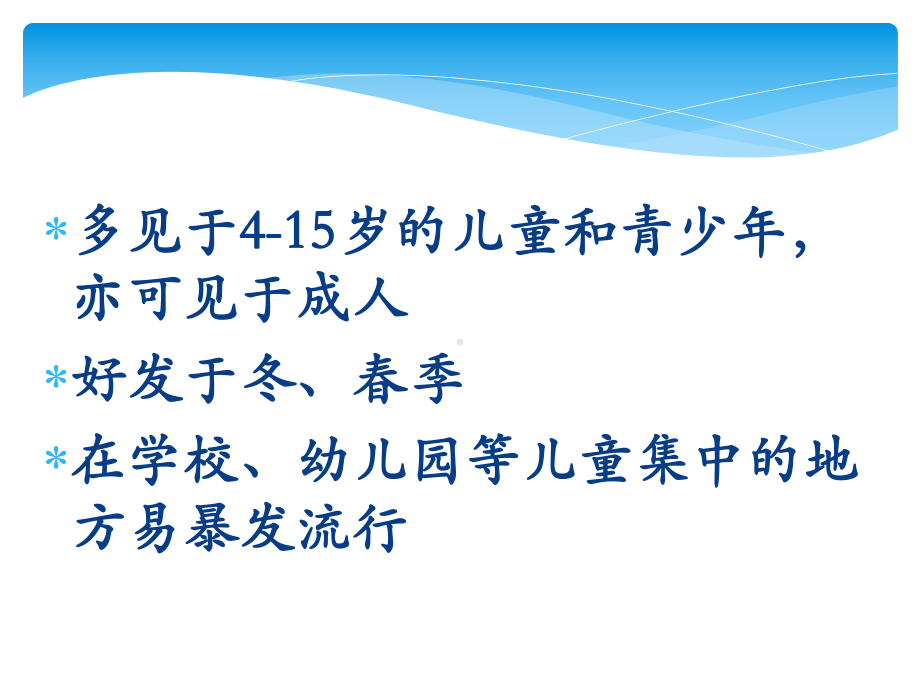 流行性腮腺炎课件(同名48).ppt_第3页