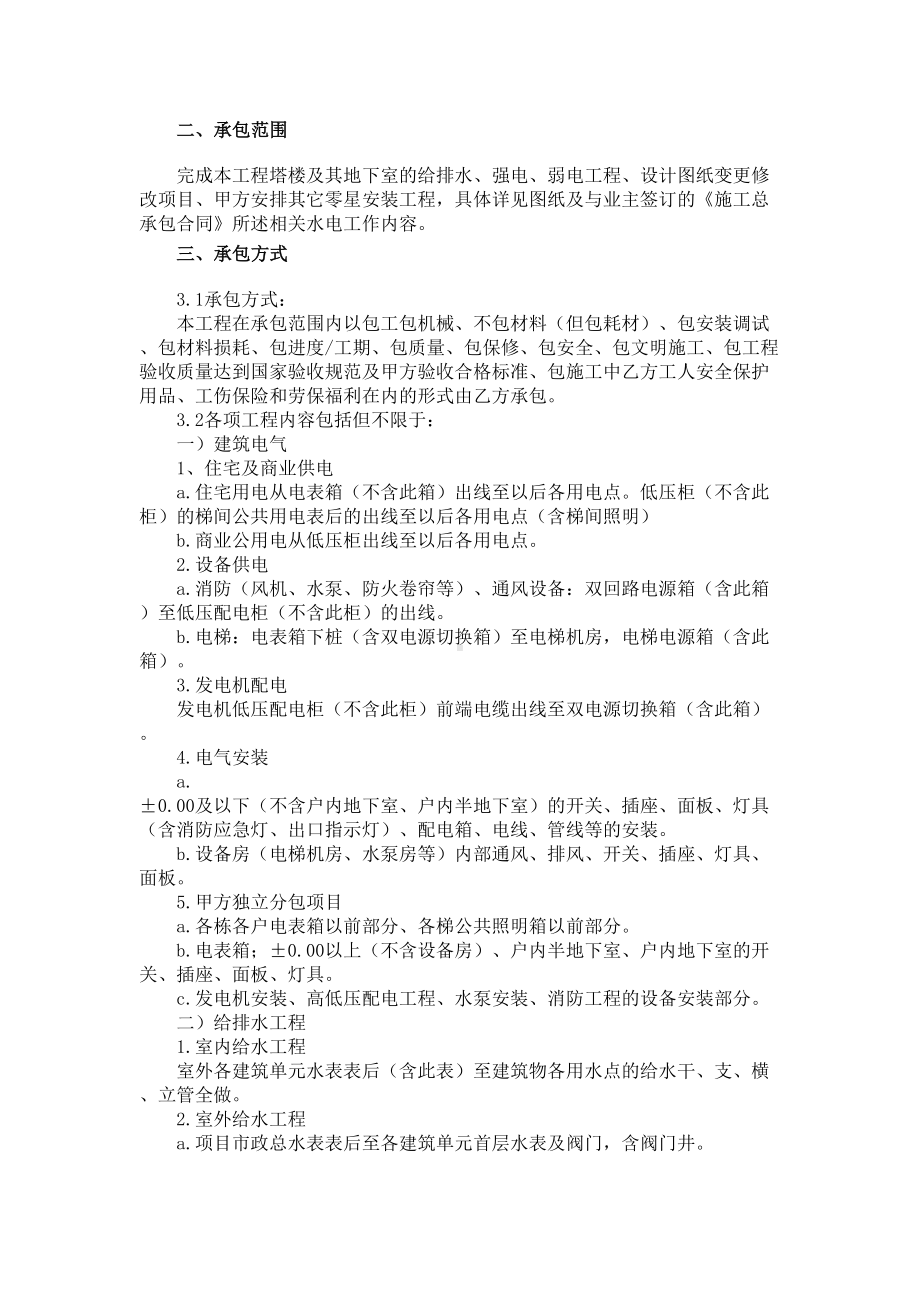 2019年水电安装工程劳务分包合同协议书范本模板(DOC 9页).docx_第2页