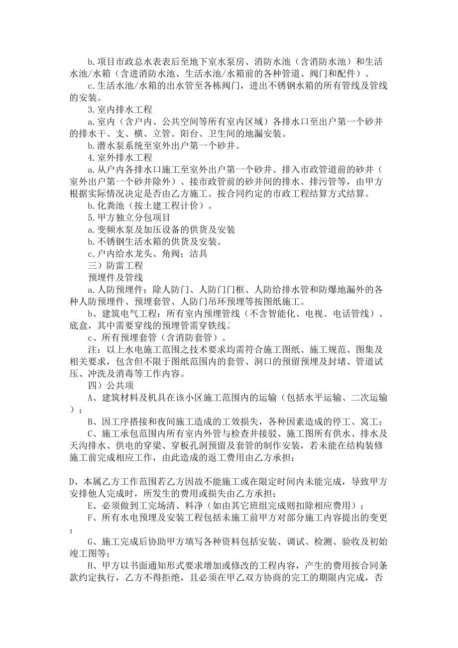 2019年水电安装工程劳务分包合同协议书范本模板(DOC 9页).docx_第3页