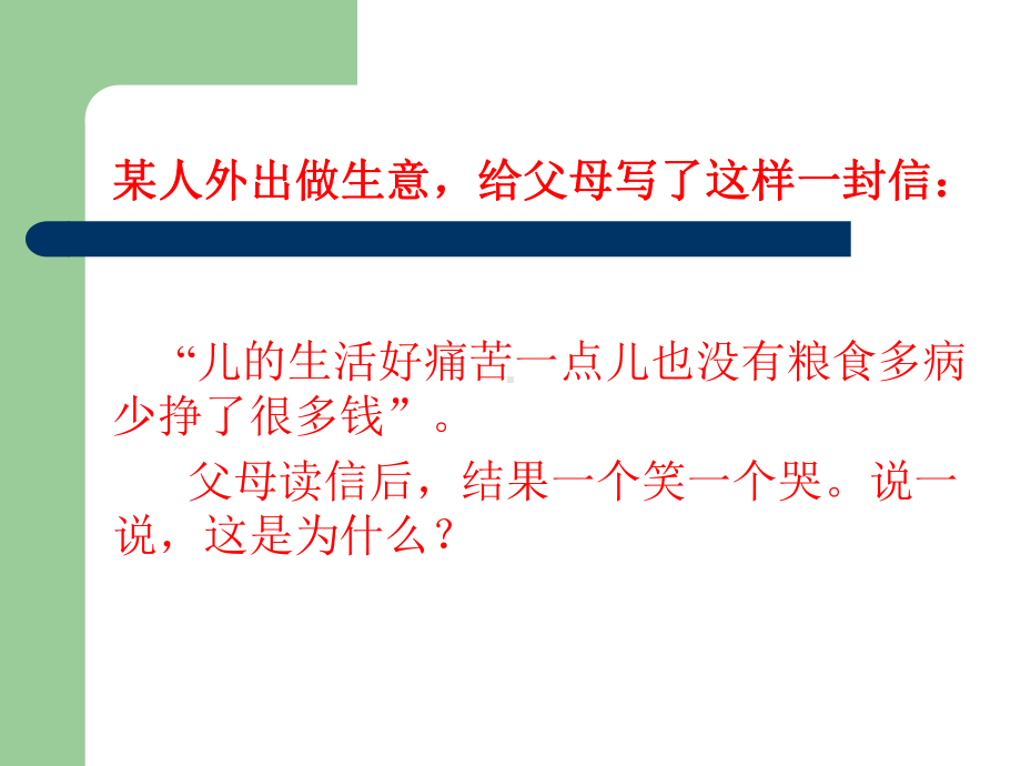 小学语文阅读理解方法和技巧-舍弃课件.ppt_第2页