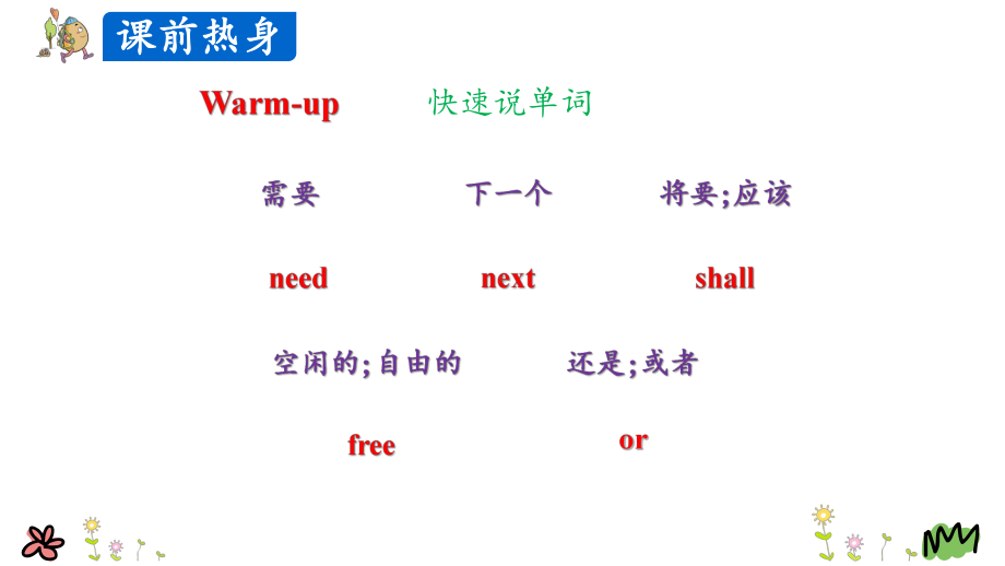 最新陕旅版英语六年级上册Unit4-第三课时课件.ppt_第2页