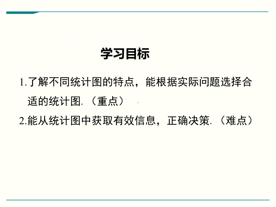 最新北师大版七年级上册数学64统计图的选择优秀课件.ppt_第2页