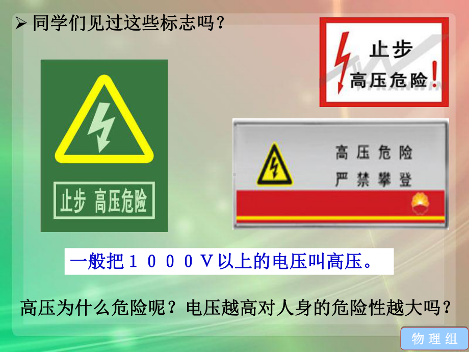 教科版九年级下册物理93安全用电与保护课件.ppt_第2页