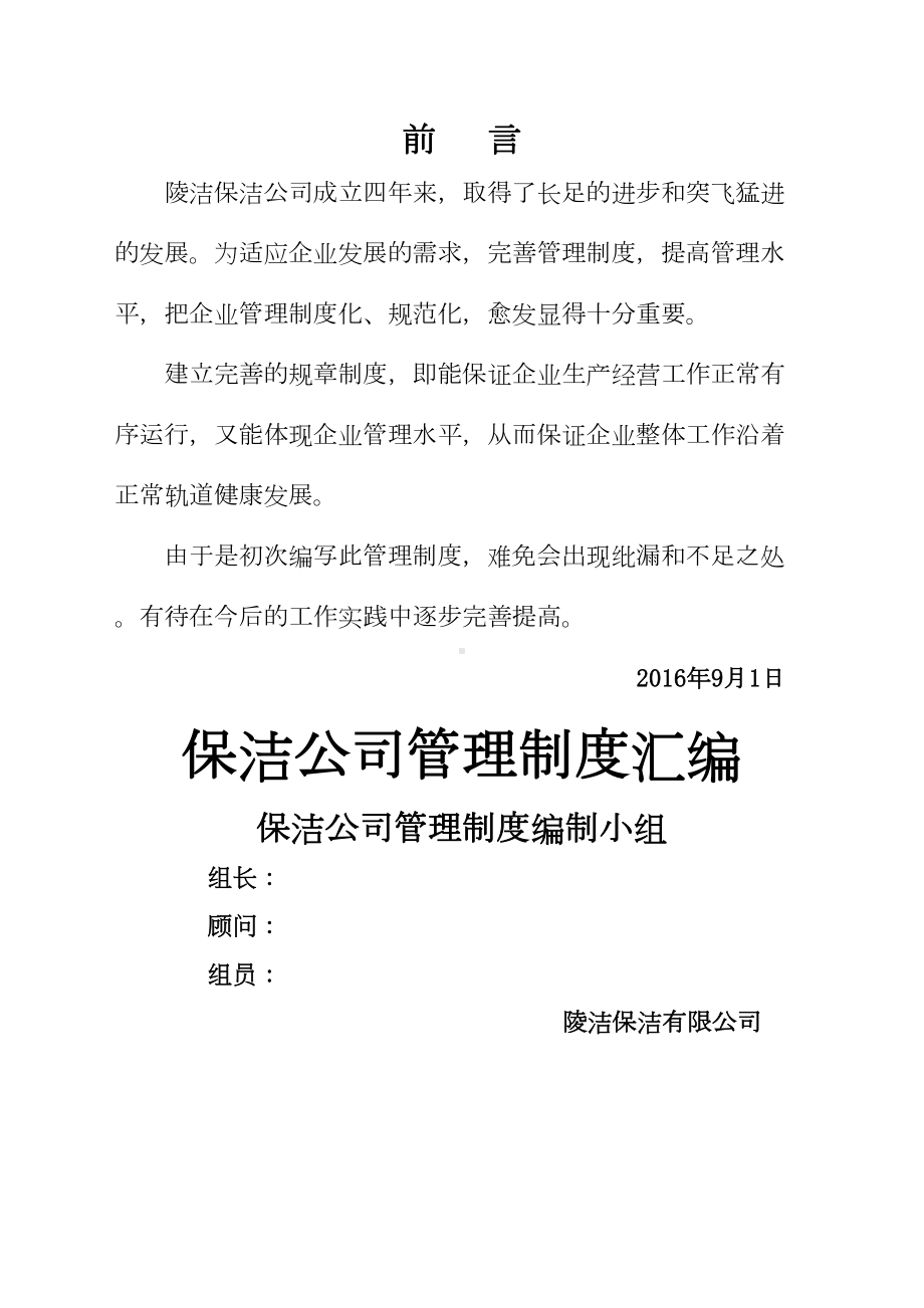 XX保洁公司管理制度(DOC 62页).docx_第2页