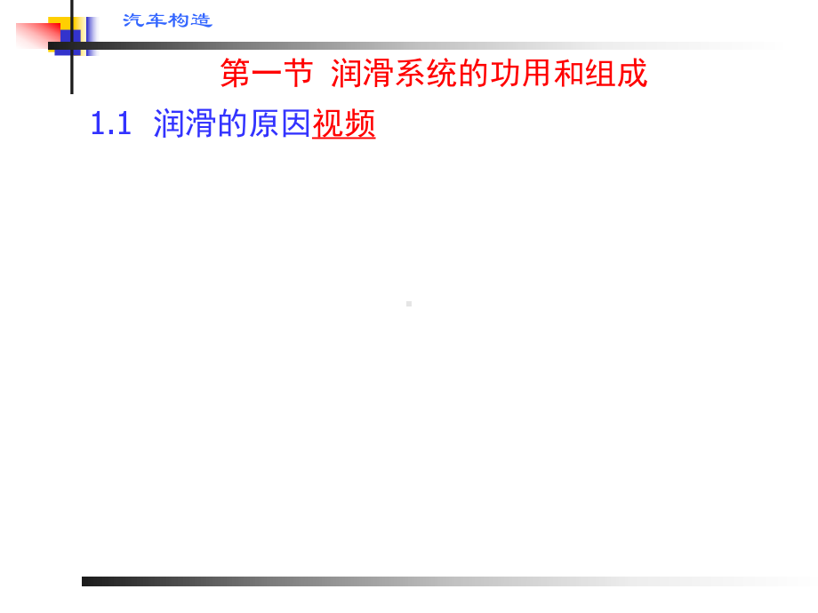 汽车发动机汽车润滑系统课件.ppt_第3页