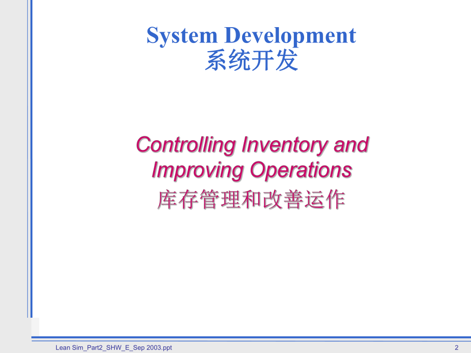 江森精益生产制造系统下半部课件.ppt_第2页