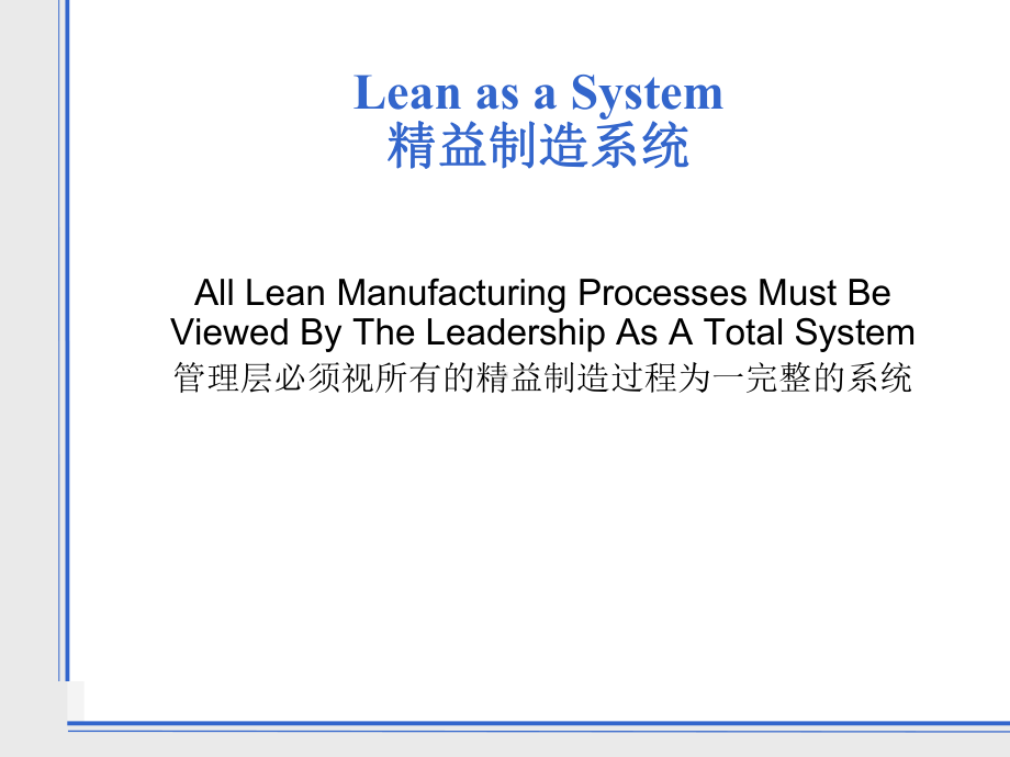 江森精益生产制造系统下半部课件.ppt_第3页