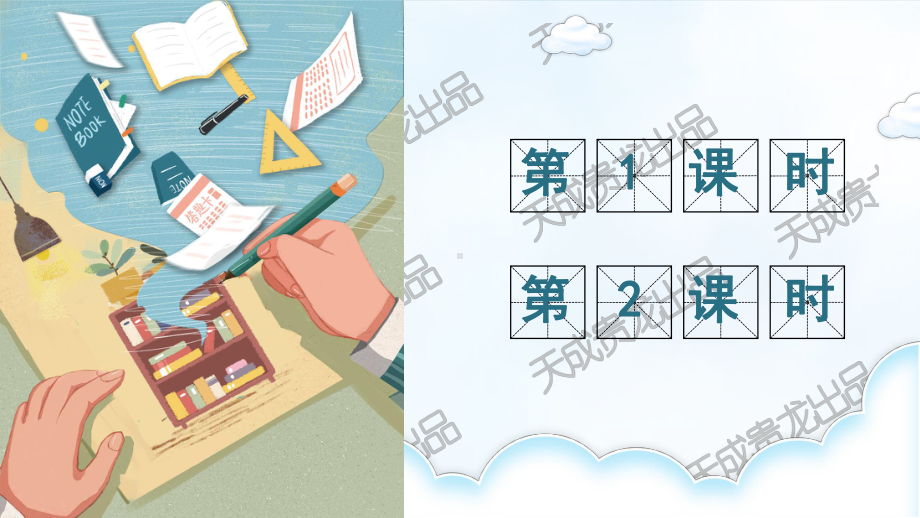 最新部编版小学语文六年级上册《习作：笔尖流出的故事》优质课件.ppt_第1页