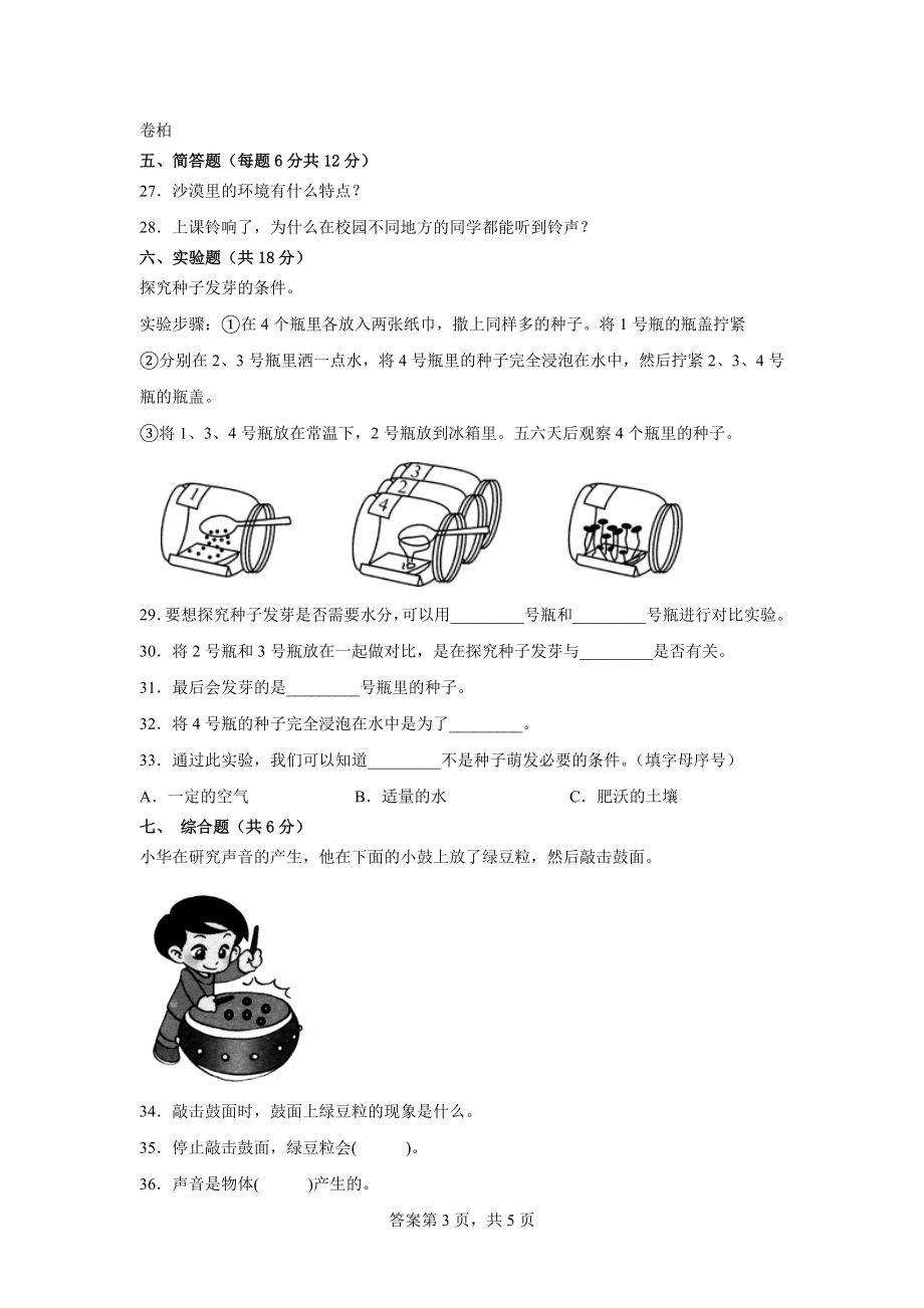 2023新苏教版三年级下册《科学》期中素养检测卷（二）（含答案）.docx_第3页