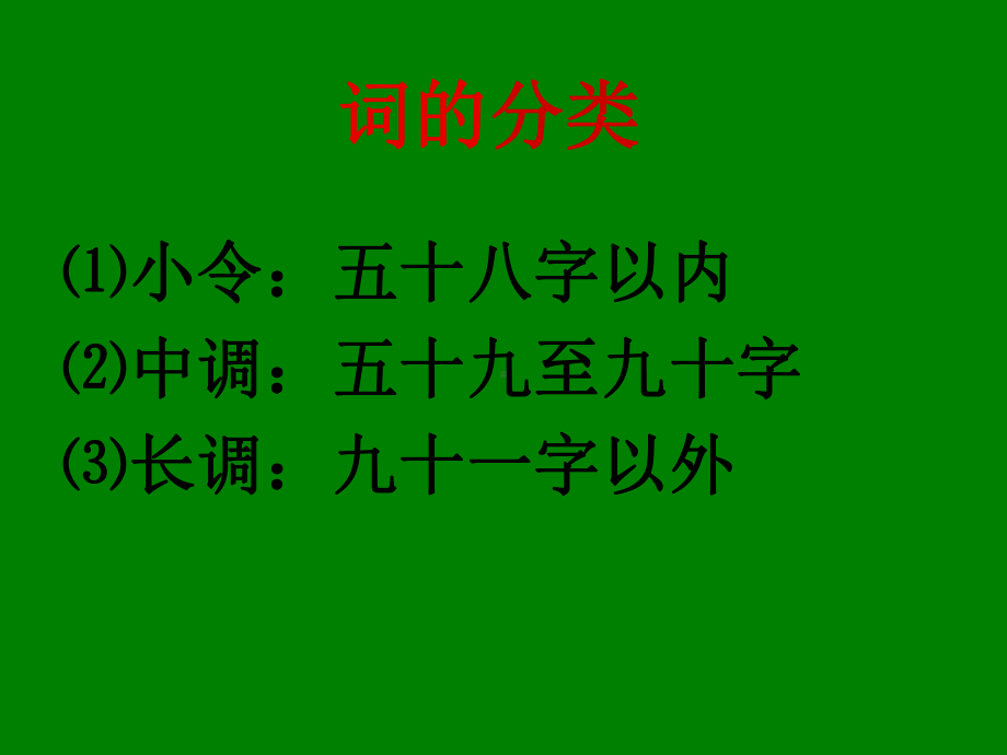 江苏省某中学高中语文苏教版选修《唐诗宋词》之《唐五代词第1课时》课件.ppt_第3页