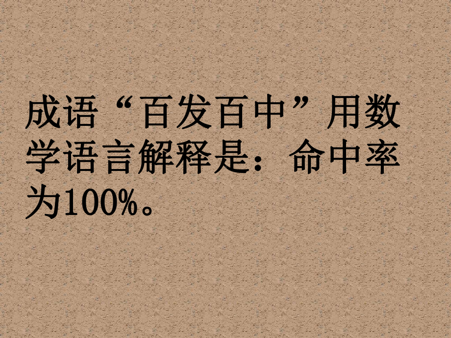 北师大版六年级数学上册期末复习-2课件.ppt_第3页