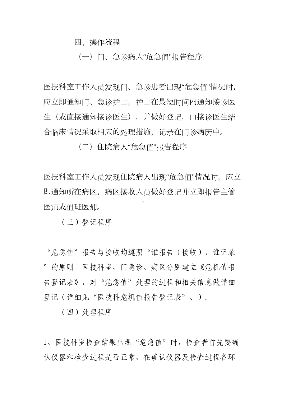 “危急值”管理制度及工作流程(DOC 9页).doc_第2页